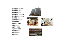 음식박물관의 마케팅전략과 사례분석-2