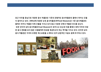 음식박물관의 마케팅전략과 사례분석-6