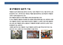 음식박물관의 마케팅전략과 사례분석-7
