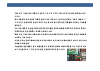 음식박물관의 마케팅전략과 사례분석-8