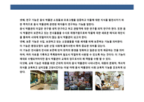 음식박물관의 마케팅전략과 사례분석-9