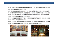 음식박물관의 마케팅전략과 사례분석-11