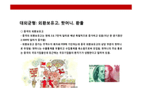 중국경제의 현황과 발전 전략 이해-15