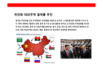 중국의 위안화 국제화 전략(기축통화 전략)-7