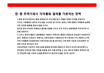 중국의 위안화 국제화 전략(기축통화 전략)-11