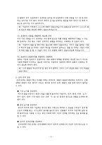 [화법교육] 의사소통 점검과 조정-5