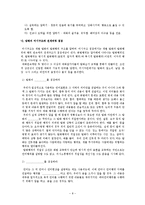 [화법교육] 의사소통 점검과 조정-8