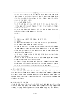 [화법교육] 의사소통 점검과 조정-12