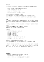 관형사, 부사, 감탄사의 특징 연구-4