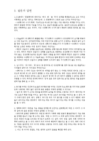 관형사, 부사, 감탄사의 특징 연구-7
