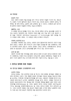[심리학] 양극성 장애 진단과 치료-11