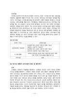 [심리학] 양극성 장애 진단과 치료-13