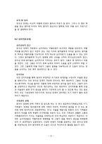 [심리학] 양극성 장애 진단과 치료-16