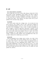 [심리학] 양극성 장애 진단과 치료-17