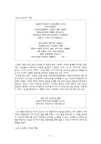 김영하 소설 `전태일과 쇼걸` 작품연구-5