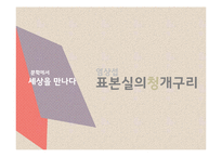 염상섭의 `표본실의 청개구리` 작품 분석-1
