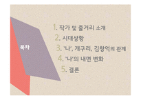 염상섭의 `표본실의 청개구리` 작품 분석-2