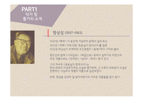 염상섭의 `표본실의 청개구리` 작품 분석-3