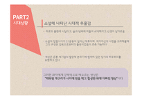 염상섭의 `표본실의 청개구리` 작품 분석-9
