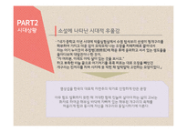 염상섭의 `표본실의 청개구리` 작품 분석-10