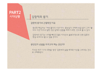 염상섭의 `표본실의 청개구리` 작품 분석-11
