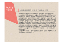 염상섭의 `표본실의 청개구리` 작품 분석-12