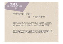 염상섭의 `표본실의 청개구리` 작품 분석-15