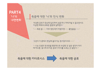 염상섭의 `표본실의 청개구리` 작품 분석-17