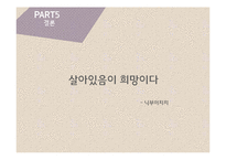 염상섭의 `표본실의 청개구리` 작품 분석-19