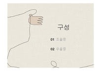 [심리학] 기분장애-조울증과 우울증에 대하여-2