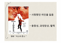 [심리학] 기분장애-조울증과 우울증에 대하여-8