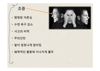 [심리학] 기분장애-조울증과 우울증에 대하여-9
