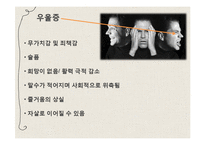 [심리학] 기분장애-조울증과 우울증에 대하여-10