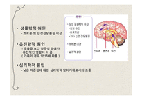 [심리학] 기분장애-조울증과 우울증에 대하여-12