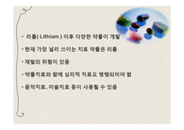 [심리학] 기분장애-조울증과 우울증에 대하여-14