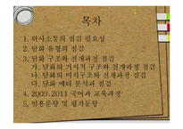 [화법교육] 의사소통 점검과 조정-2