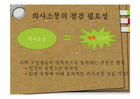 [화법교육] 의사소통 점검과 조정-3