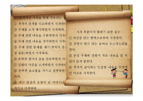 [화법교육] 의사소통 점검과 조정-14