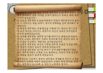 [화법교육] 의사소통 점검과 조정-19