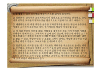[화법교육] 의사소통 점검과 조정-20