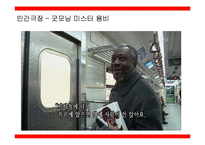 고셋 `미국 인종차별사` & 파시즘의 문화정책-3