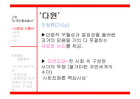 고셋 `미국 인종차별사` & 파시즘의 문화정책-4