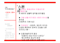 고셋 `미국 인종차별사` & 파시즘의 문화정책-5