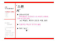 고셋 `미국 인종차별사` & 파시즘의 문화정책-6