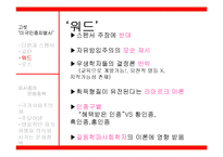 고셋 `미국 인종차별사` & 파시즘의 문화정책-8