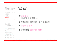 고셋 `미국 인종차별사` & 파시즘의 문화정책-9