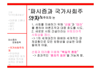 고셋 `미국 인종차별사` & 파시즘의 문화정책-11