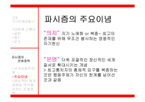 고셋 `미국 인종차별사` & 파시즘의 문화정책-12