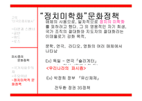 고셋 `미국 인종차별사` & 파시즘의 문화정책-13