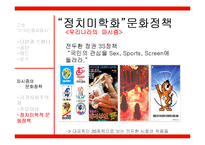 고셋 `미국 인종차별사` & 파시즘의 문화정책-14